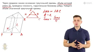 #116. Задание 8: треугольная призма