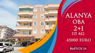 Турция|Аланья|Оба: Квартира 2+1, 115 м2 за 45000 Euro. 200 метров от моря и в 1 км от центра Аланьи!
