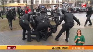 Дзень волі в Мінську - Вікна-новини - 27.03.2017