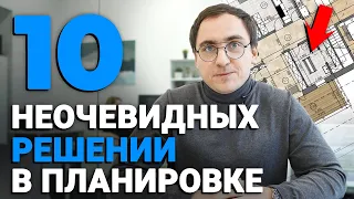 ТОП-10 решений, о которых забывают В СВОЕМ ДОМЕ //Лайфхаки для планировок // В планировках это важно