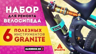 Полезные инструменты для ремонта и обслуживания велосипеда от Granite