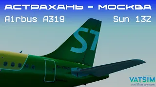 X-Plane 12 | Астрахань (URWA) - Москва (UUDD) | Airbus A319 | VATSIM