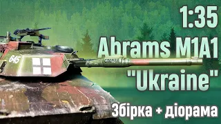 Новинка від Tamiya - Abrams M1A1 "Ukraine" 1/35: повна збірка, фарбування та майстрування діорами