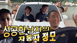 YUMDDA Gathers His Successful Friends And Their Cars! (ep.1) Car Gathering