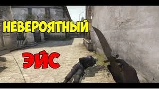 CSGO Knife Ace I Эйс с ножа CS GO