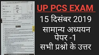 UP PCS EXAM- 2019, 15 दिसंबर 2019, सामान्य अध्ययन, पेपर -1, आंसर की (Answer key)