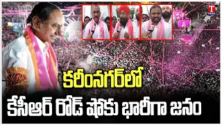 BRS Leaders About KCR Road Show At Karimnagar | KCR Bus Yatra | T News