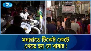 যেখানে মাত্র দুই ঘন্টায় শেষ হয়ে যায় বিশাল হাড়ির সব খাবার | Manik Chan Polao | Rtvv Exclusive News