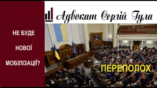 В Раді переполох: Ніхто не очікував! Новий закон про мобілізацією під загрозою!