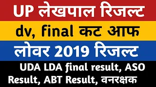 UPSSSC Result Lekhpal UDA LDA SI Lower 2019 ASO ABT Forest Guard PET 2022 JE 2016/2018 Comp Operator