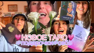 дневник звезд  #7 : ШОК!  #таро послание новой  колоды