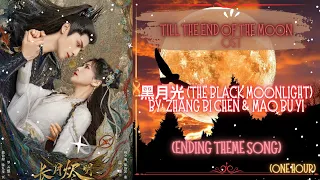 [ONE HOUR] Black Moonlight 黑月光 by  Zhang Bi Chen & Mao Bu Yi - Till The End Of The Moon OST