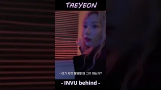 [태연] 탱구만 아는 이르케 이르케 [INVU BEHIND]