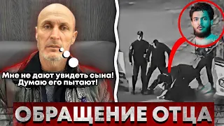 Что будет с Чоршанбе!? / Интервью отца / Пытки в тюрьме