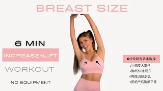 Increase Breast Size in 2 Weeks Workout | Breast Lift Exercises at Home without Weights