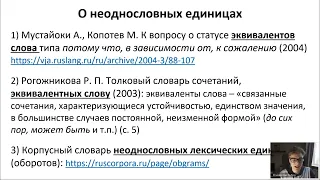 Доклад Зубова В. И. и Риехакайнен Е. И. "(В)начале было слово: о единицах анализа дискурса"