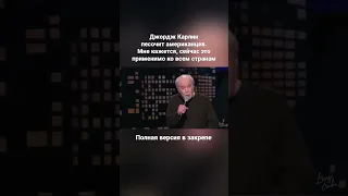 Джордж Карлин про образование