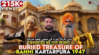 History of Rawalpindi | Buried Treasure in Banni Chowk Kartarpura | Sikh Hindu era Pakistan 1947