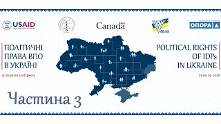 Конференція "Політичні права ВПО в Україні" - частина 3