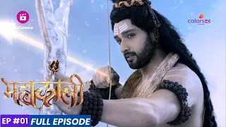 Mahakaali | Episode 1 | माता पार्वती का स्वप्न!