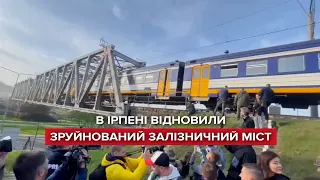 🚄У Ірпінь прибула перша електричка після звільнення міста