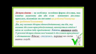 Дієприслівник як особлива форма дієслова7 клас 1урок