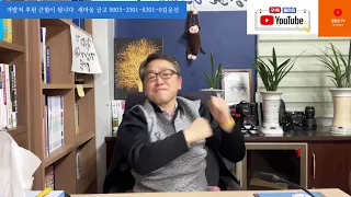 김운선tv   유동규는 검찰과 한 몸?