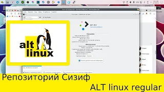 Что такое Сизиф(Sisyphus) и регулярные сборки в ALT linux