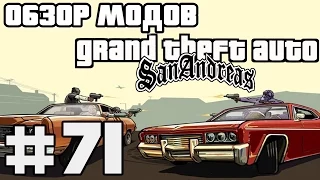 Обзор модов GTA San Andreas #71 - Air Pack