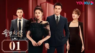 ENGSUB【The Outsider】EP01| Urban Romantic Drama | Zhang Yuqi/Gao Weiguang| YOUKU