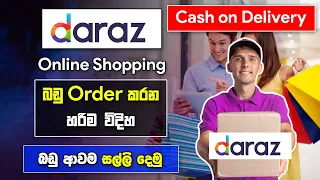 How to Order Daraz Sinhala 2021 ( Step by Step ) | Daraz online Shopping  | Daraz order  | SBDigit