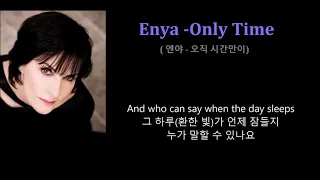 Enya -Only Time (엔야 - 오직 시간만이) 가사 한글자막