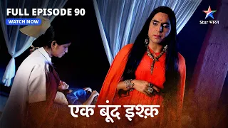 FULL EPISODE-90 | Ek Boond Ishq | Kalavati ka naya khatarnaak plan | एक बूंद इश्क़ #starbharat