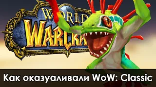 Как Blizzard ОКАЗУАЛИВАЛИ Ваниллу | Зул