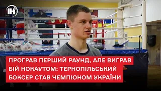 Програв перший раунд, але виграв бій нокаутом: тернопільський боксер став чемпіоном України