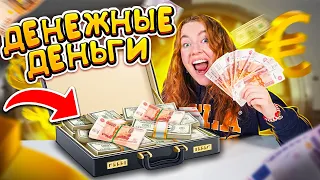 50.000.000 РУБЛЕЙ на ДЕНЕЖНЫЕ ДЕНЬГИ! 100 ПАЧЕК 🔥 СКОЛЬКО Денег Я НАШЛА ?