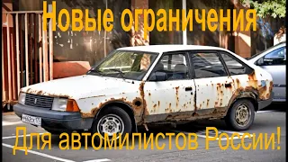 Запрет на старые автомобили с 1 марта 2020 года.