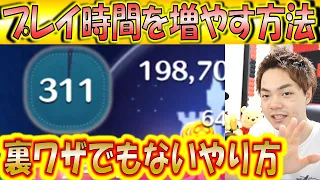 シンデレラで時間を増やすコツ！300秒までは練習で増やせるようになります！【こうへいさん】【ツムツム】