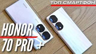 ВОТ ОН ТОП - HONOR 70. ДОЛГОЖДАННАЯ НОВИНКА