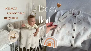 Покупки для новорождённого 🍼| BABY HAUL