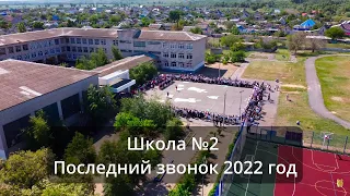 Суровикино сверху. 2 школа последний звонок 2022 г. Суровикино 4к
