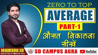 Average (Part-1) | Maths By Dharmendra Sir | SD Campus Agra | Mathematics Classes For All Exams