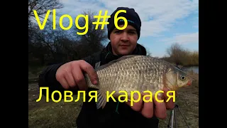 Vlog#6 - Ловля карася на флет