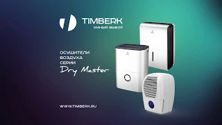 Обзор осушителей воздуха Timberk серии Dry Master