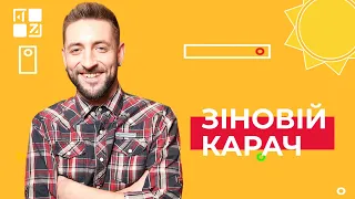 Зіновій Карач | Живий концерт на Радіо ПЕРШЕ