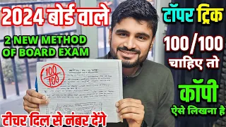 Board Exam 2024 me Copy Kaise Likhe | 2024 बोर्ड Exam में ऐसे लिखें कॉपी,/ मिलेंगे 100% नंबर