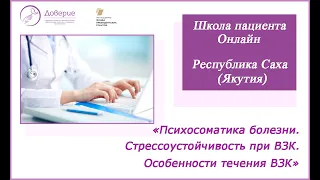 ПЕРВАЯ ШКОЛА ПАЦИЕНТОВ С ВОСПАЛИТЕЛЬНЫМИ ЗАБОЛЕВАНИЯМИ КИШЕЧНИКА ПО РЕСПУБЛИКЕ (САХА) ЯКУТИЯ