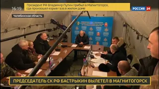 Путин прибыл в Магнитогорск после взрыва в доме