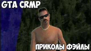 Под Аскорбинкой||Приколы на GTA RP 02