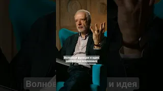 Просто о сложном: Волновая функция и идея множества вселенных 🌌 (Алексей Семихатов) #science #space